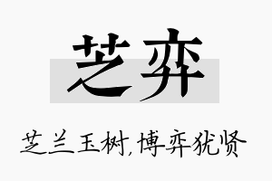 芝弈名字的寓意及含义