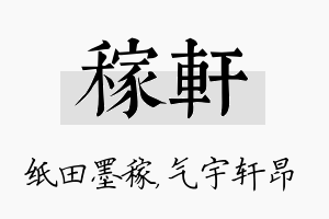 稼轩名字的寓意及含义