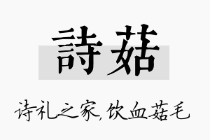 诗菇名字的寓意及含义