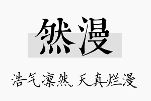 然漫名字的寓意及含义