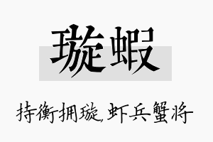 璇虾名字的寓意及含义