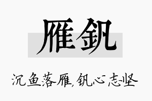 雁钒名字的寓意及含义