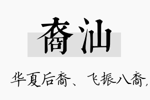 裔汕名字的寓意及含义