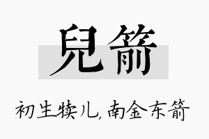 儿箭名字的寓意及含义