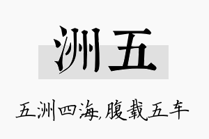 洲五名字的寓意及含义