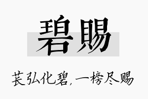 碧赐名字的寓意及含义