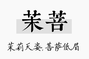 茉菩名字的寓意及含义