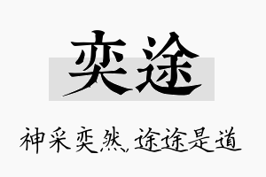 奕途名字的寓意及含义