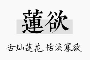 莲欲名字的寓意及含义