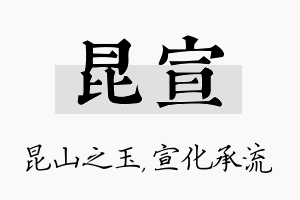 昆宣名字的寓意及含义