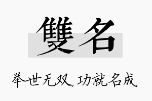 双名名字的寓意及含义