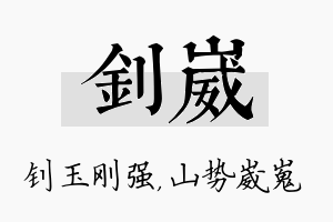 钊崴名字的寓意及含义