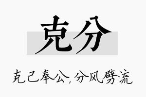 克分名字的寓意及含义