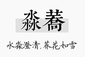 淼荞名字的寓意及含义