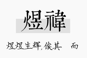 煜祎名字的寓意及含义