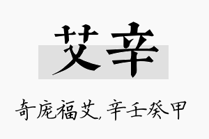 艾辛名字的寓意及含义