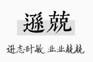 逊兢名字的寓意及含义