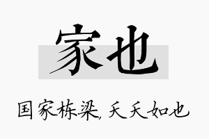 家也名字的寓意及含义