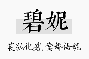 碧妮名字的寓意及含义