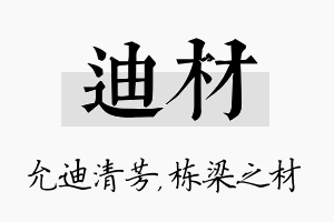 迪材名字的寓意及含义