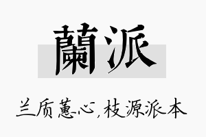 兰派名字的寓意及含义