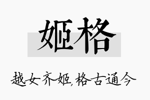 姬格名字的寓意及含义