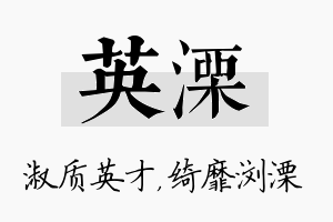 英溧名字的寓意及含义