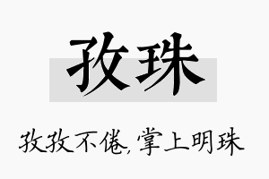 孜珠名字的寓意及含义