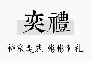 奕礼名字的寓意及含义