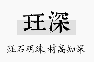 珏深名字的寓意及含义