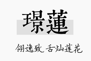 璟莲名字的寓意及含义