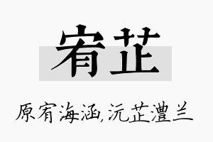 宥芷名字的寓意及含义