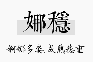 娜稳名字的寓意及含义