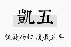 凯五名字的寓意及含义