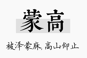 蒙高名字的寓意及含义