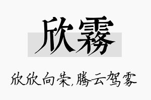 欣雾名字的寓意及含义