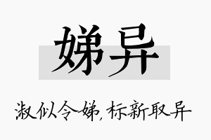 娣异名字的寓意及含义