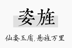 姿旌名字的寓意及含义