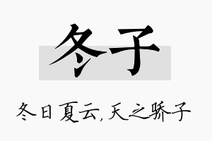 冬子名字的寓意及含义