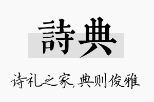 诗典名字的寓意及含义