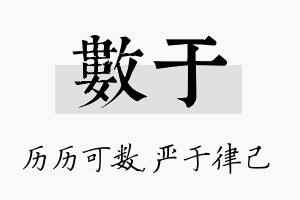 数于名字的寓意及含义