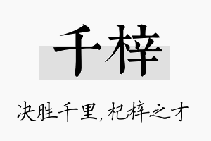 千梓名字的寓意及含义