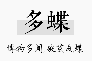 多蝶名字的寓意及含义