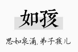 如孩名字的寓意及含义