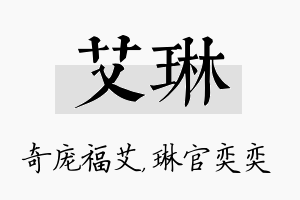 艾琳名字的寓意及含义