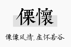 傈怀名字的寓意及含义