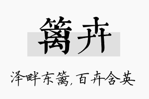 篱卉名字的寓意及含义