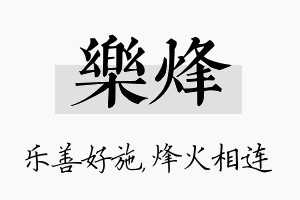 乐烽名字的寓意及含义