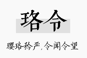 珞令名字的寓意及含义