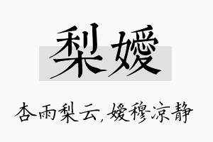 梨嫒名字的寓意及含义